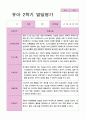 유아발달평가 2학기 만 3세 42 페이지 18페이지