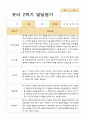 유아발달평가 2학기 만 3세 42 페이지 23페이지