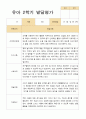 유아발달평가 2학기 만 3세 42 페이지 26페이지