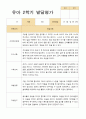 유아발달평가 2학기 만 3세 42 페이지 30페이지