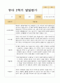 유아발달평가 2학기 만 3세 42 페이지 33페이지