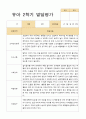 유아발달평가 2학기 만 3세 42 페이지 36페이지