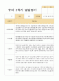 유아발달평가 2학기 만 3세 42 페이지 37페이지