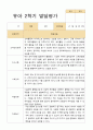 유아발달평가 2학기 만 3세 42 페이지 38페이지