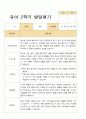 유아발달평가 2학기 만 4세 45페이지 4페이지