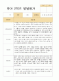 유아발달평가 2학기 만 4세 45페이지 9페이지