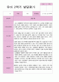 유아발달평가 2학기 만 4세 45페이지 28페이지