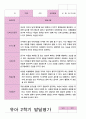 유아발달평가 2학기 만 4세 45페이지 40페이지