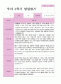 유아발달평가 2학기 만 4세 45페이지 43페이지