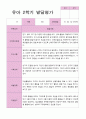 유아발달평가 2학기 만 5세 50페이지 5페이지