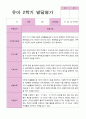 유아발달평가 2학기 만 5세 50페이지 6페이지