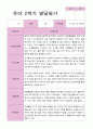 유아발달평가 2학기 만 5세 50페이지 9페이지