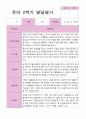 유아발달평가 2학기 만 5세 50페이지 11페이지
