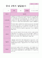 유아발달평가 2학기 만 5세 50페이지 14페이지