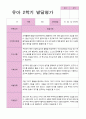 유아발달평가 2학기 만 5세 50페이지 16페이지