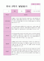 유아발달평가 2학기 만 5세 50페이지 19페이지
