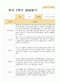 유아발달평가 2학기 만 5세 50페이지 27페이지