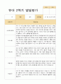 유아발달평가 2학기 만 5세 50페이지 32페이지