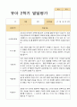유아발달평가 2학기 만 5세 50페이지 45페이지