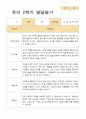 유아발달평가 2학기 만 5세 50페이지 46페이지