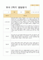 유아발달평가 2학기 만 5세 50페이지 47페이지
