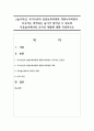 [놀이지도] 국가수준의 표준보육과정과 개정누리과정이 추구하는 의미있는 놀이가 일어날 수 있도록 자유놀이에서의 교사의 역할에 대해 작성하시오 1페이지