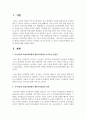 [놀이지도] 국가수준의 표준보육과정과 개정누리과정이 추구하는 의미있는 놀이가 일어날 수 있도록 자유놀이에서의 교사의 역할에 대해 작성하시오 2페이지
