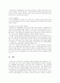사회복지행정론 4페이지