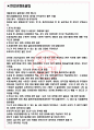 한국지식재산보호원 면접기출(최신)+꿀팁[최종합격!] +1000대기업 1차 직무면접 + 2차 임원면접 최종합격자 답안 3페이지