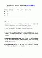 질병예방행위는 잠재적이거나 실제적인 질병으로부터의 위협 및 그로 인한 결과를 감소시키기 위해 개인이나 집단이 수행하는 자발적 행위를 의미한다. 1페이지