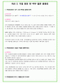 2024년 현대중공업 80가지 면접 질문 + 답변 + 기업정보 개정판 5페이지