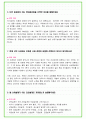 2024년 현대중공업 80가지 면접 질문 + 답변 + 기업정보 개정판 7페이지