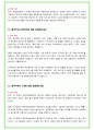 2024년 현대중공업 80가지 면접 질문 + 답변 + 기업정보 개정판 10페이지