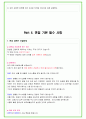 2024년 현대중공업 80가지 면접 질문 + 답변 + 기업정보 개정판 58페이지