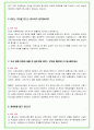 2024년 KCC 76가지 면접 질문 + 답변 + 기업정보 개정판 7페이지