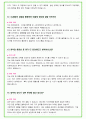2024년 KCC 76가지 면접 질문 + 답변 + 기업정보 개정판 9페이지