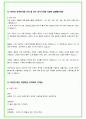 2024년 KCC 76가지 면접 질문 + 답변 + 기업정보 개정판 10페이지