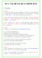 2024년 KCC 76가지 면접 질문 + 답변 + 기업정보 개정판 12페이지