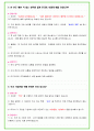 2024년 KCC 76가지 면접 질문 + 답변 + 기업정보 개정판 18페이지