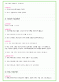 2024년 KCC 76가지 면접 질문 + 답변 + 기업정보 개정판 27페이지