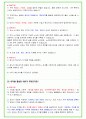2024년 KCC 76가지 면접 질문 + 답변 + 기업정보 개정판 30페이지