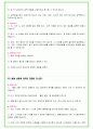 2024년 KCC 76가지 면접 질문 + 답변 + 기업정보 개정판 44페이지