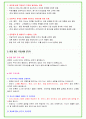 2024년 KCC 76가지 면접 질문 + 답변 + 기업정보 개정판 61페이지
