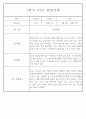 만4세 놀이와 일상 1학기 관찰일지 / 1학기 발달평가 87Page 23페이지