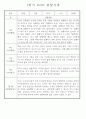 만4세 놀이와 일상 1학기 관찰일지 / 1학기 발달평가 87Page 78페이지