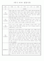 만4세 놀이와 일상 1학기 관찰일지 / 1학기 발달평가 87Page 84페이지