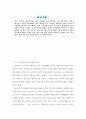포항북부지역 유적답사 8페이지