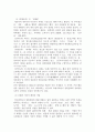 포항 오천 구룡포지역 유적답사 15페이지