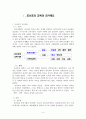 조선조의 교육제도 4페이지