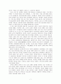 조선조의 교육제도 7페이지